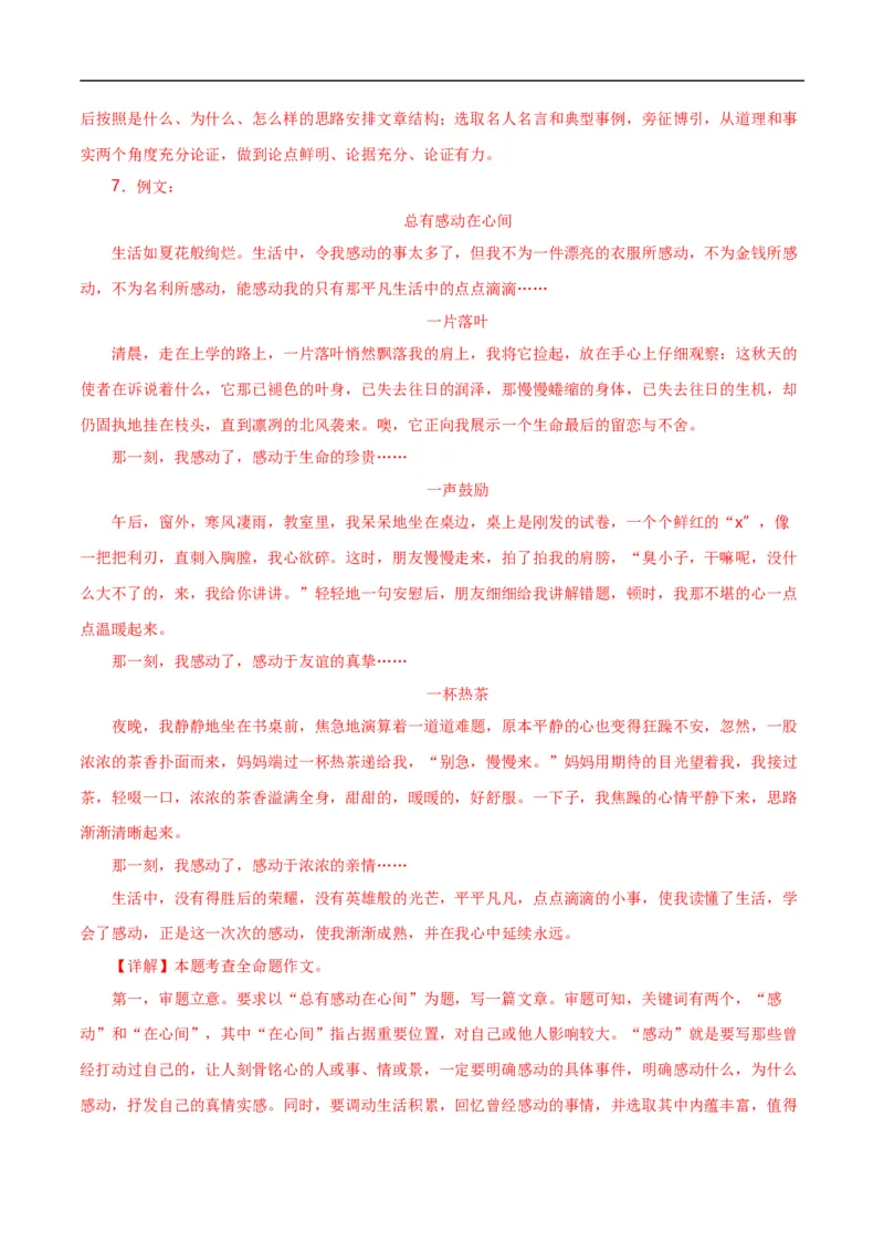 第15关：作文写作（解析版）_120中考语文全套复习_中考语文复习总复习_一轮复习资料_完2024年中考语文一轮复习讲义+练习（全国通用）_配套题型专练（原卷版+解析版）_答案解析版