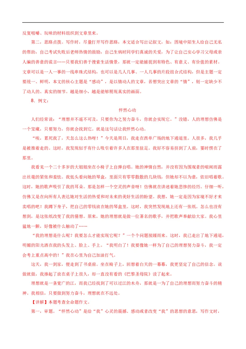 第15关：作文写作（解析版）_120中考语文全套复习_中考语文复习总复习_一轮复习资料_完2024年中考语文一轮复习讲义+练习（全国通用）_配套题型专练（原卷版+解析版）_答案解析版