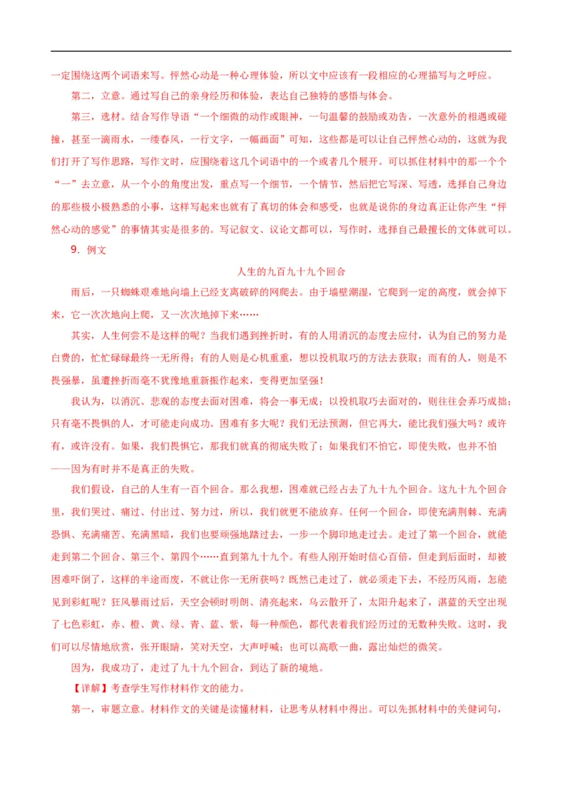 第15关：作文写作（解析版）_120中考语文全套复习_中考语文复习总复习_一轮复习资料_完2024年中考语文一轮复习讲义+练习（全国通用）_配套题型专练（原卷版+解析版）_答案解析版