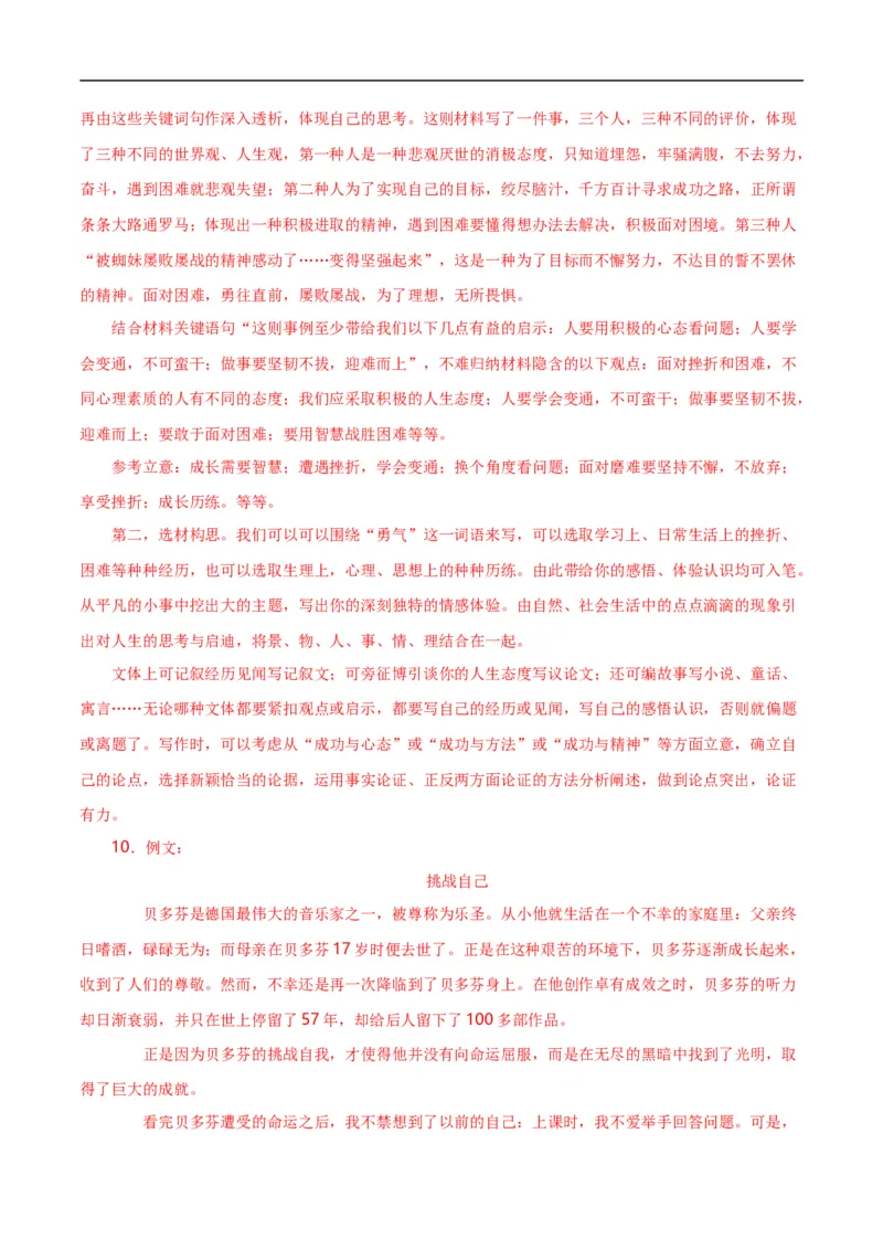 第15关：作文写作（解析版）_120中考语文全套复习_中考语文复习总复习_一轮复习资料_完2024年中考语文一轮复习讲义+练习（全国通用）_配套题型专练（原卷版+解析版）_答案解析版