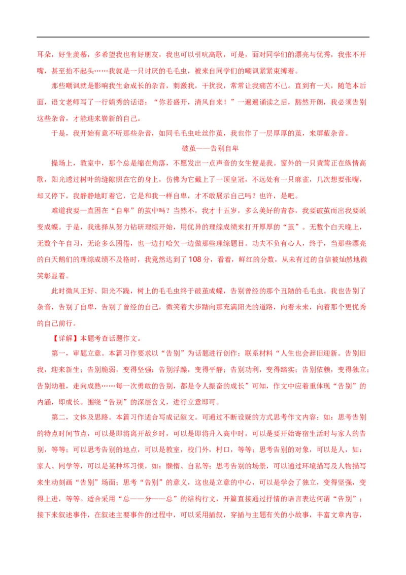 第15关：作文写作（解析版）_120中考语文全套复习_中考语文复习总复习_一轮复习资料_完2024年中考语文一轮复习讲义+练习（全国通用）_配套题型专练（原卷版+解析版）_答案解析版