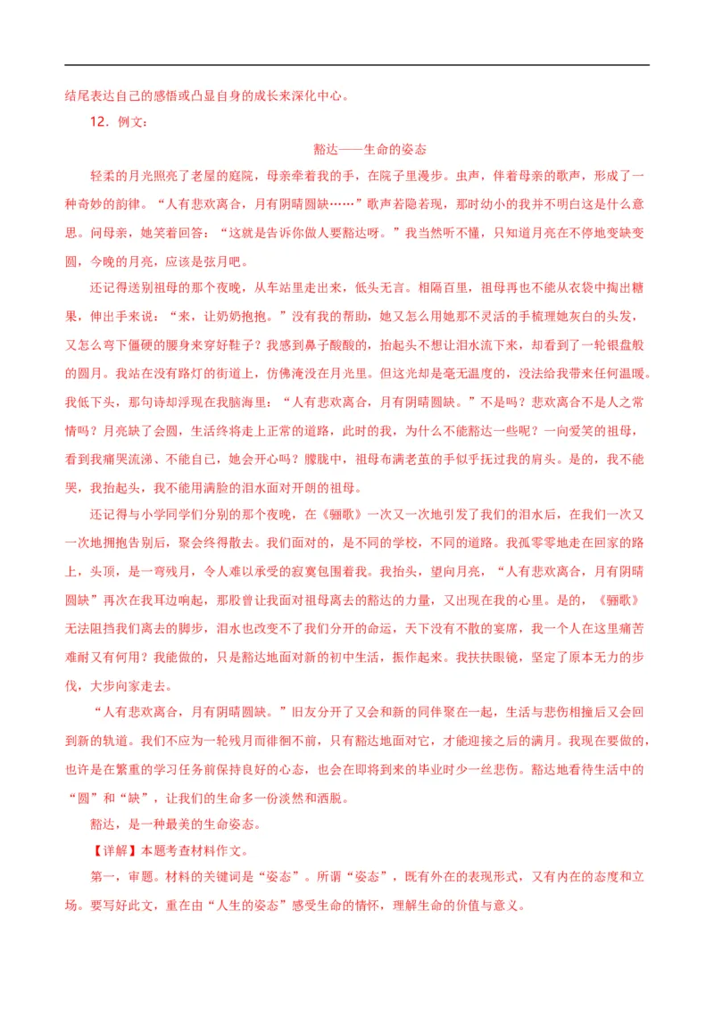 第15关：作文写作（解析版）_120中考语文全套复习_中考语文复习总复习_一轮复习资料_完2024年中考语文一轮复习讲义+练习（全国通用）_配套题型专练（原卷版+解析版）_答案解析版