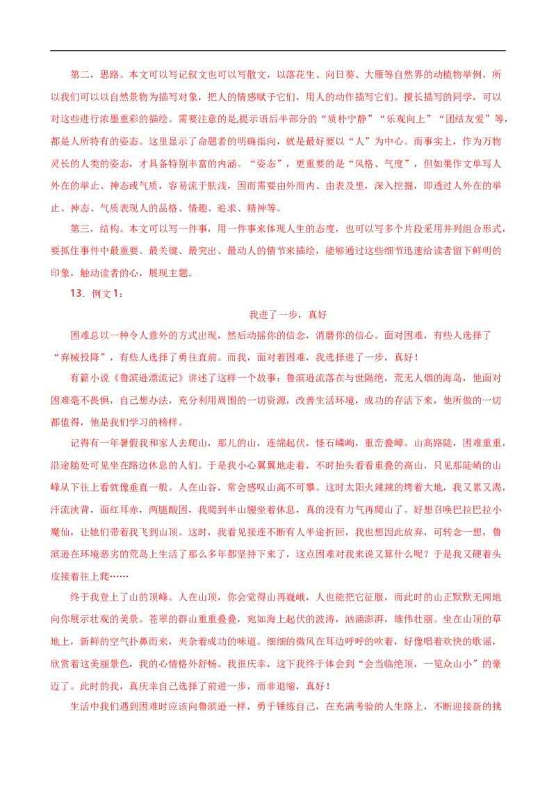 第15关：作文写作（解析版）_120中考语文全套复习_中考语文复习总复习_一轮复习资料_完2024年中考语文一轮复习讲义+练习（全国通用）_配套题型专练（原卷版+解析版）_答案解析版