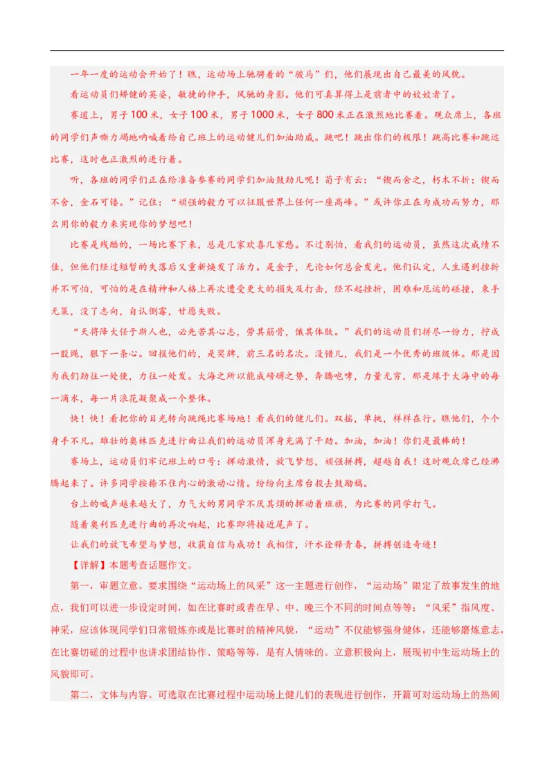 第15关：作文写作（解析版）_120中考语文全套复习_中考语文复习总复习_一轮复习资料_完2024年中考语文一轮复习讲义+练习（全国通用）_配套题型专练（原卷版+解析版）_答案解析版