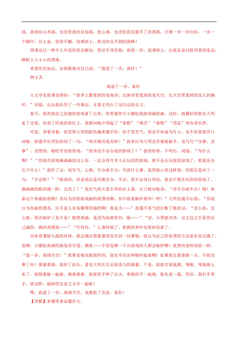 第15关：作文写作（解析版）_120中考语文全套复习_中考语文复习总复习_一轮复习资料_完2024年中考语文一轮复习讲义+练习（全国通用）_配套题型专练（原卷版+解析版）_答案解析版