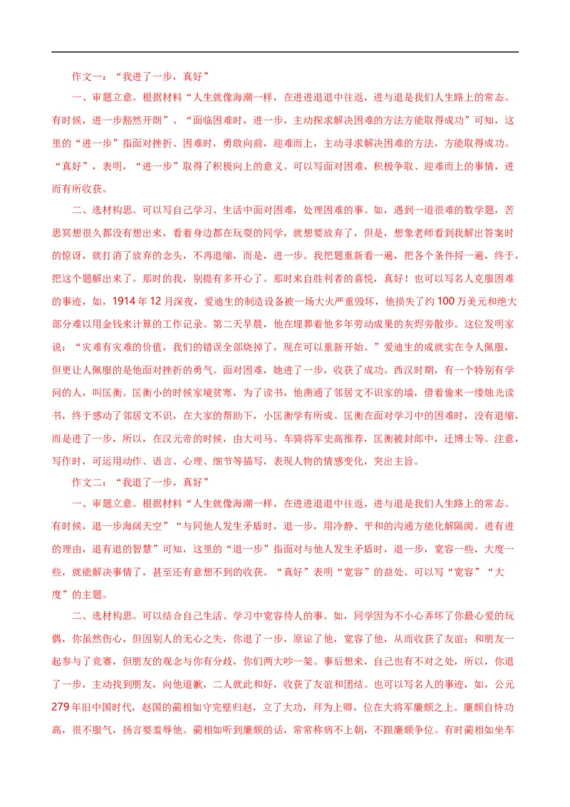 第15关：作文写作（解析版）_120中考语文全套复习_中考语文复习总复习_一轮复习资料_完2024年中考语文一轮复习讲义+练习（全国通用）_配套题型专练（原卷版+解析版）_答案解析版