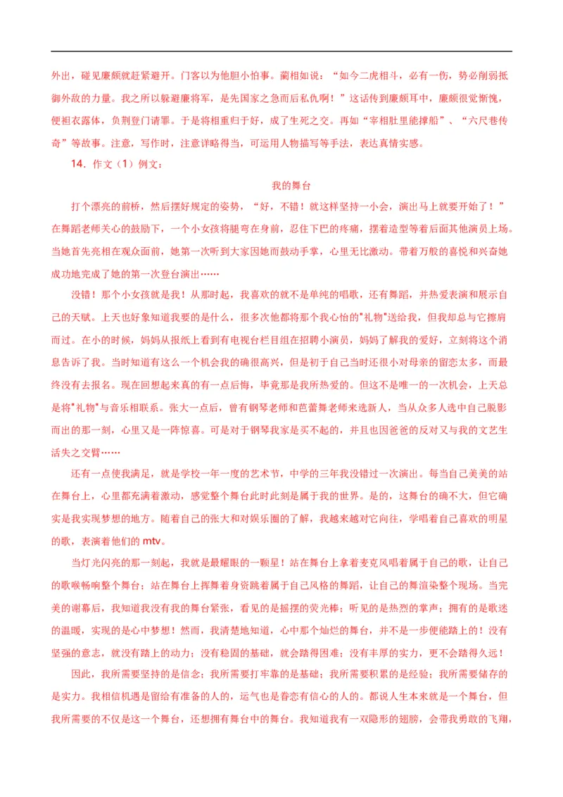 第15关：作文写作（解析版）_120中考语文全套复习_中考语文复习总复习_一轮复习资料_完2024年中考语文一轮复习讲义+练习（全国通用）_配套题型专练（原卷版+解析版）_答案解析版