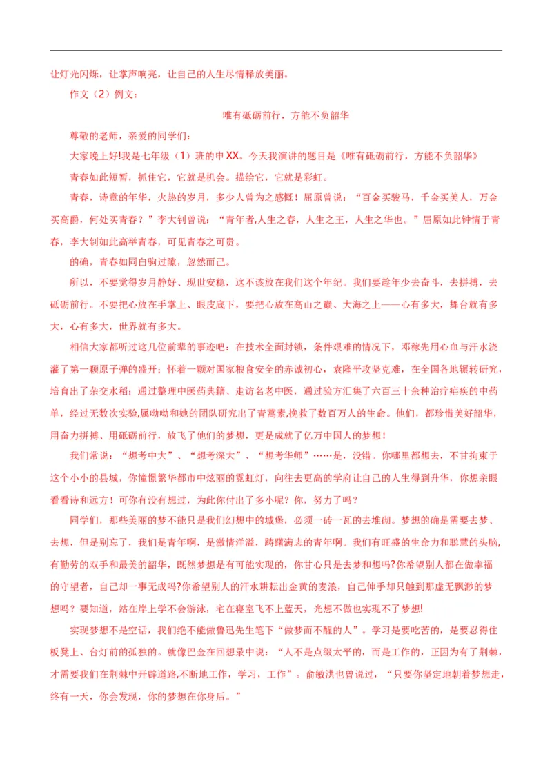 第15关：作文写作（解析版）_120中考语文全套复习_中考语文复习总复习_一轮复习资料_完2024年中考语文一轮复习讲义+练习（全国通用）_配套题型专练（原卷版+解析版）_答案解析版