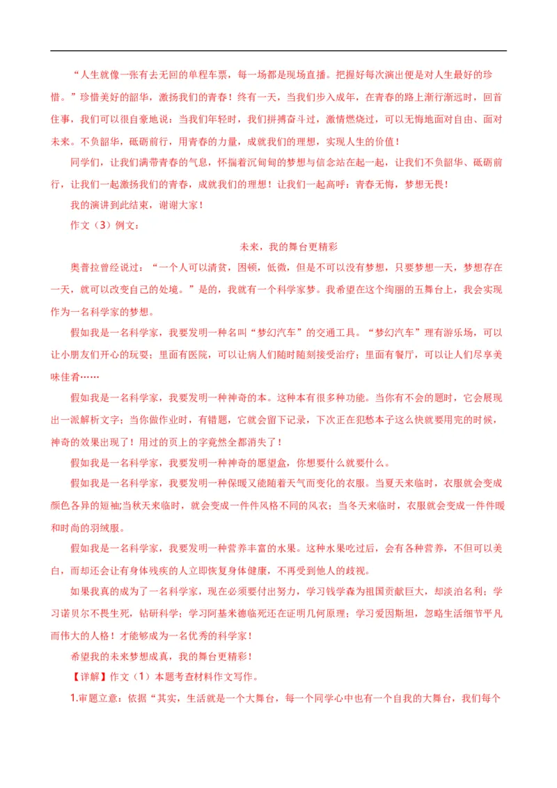 第15关：作文写作（解析版）_120中考语文全套复习_中考语文复习总复习_一轮复习资料_完2024年中考语文一轮复习讲义+练习（全国通用）_配套题型专练（原卷版+解析版）_答案解析版