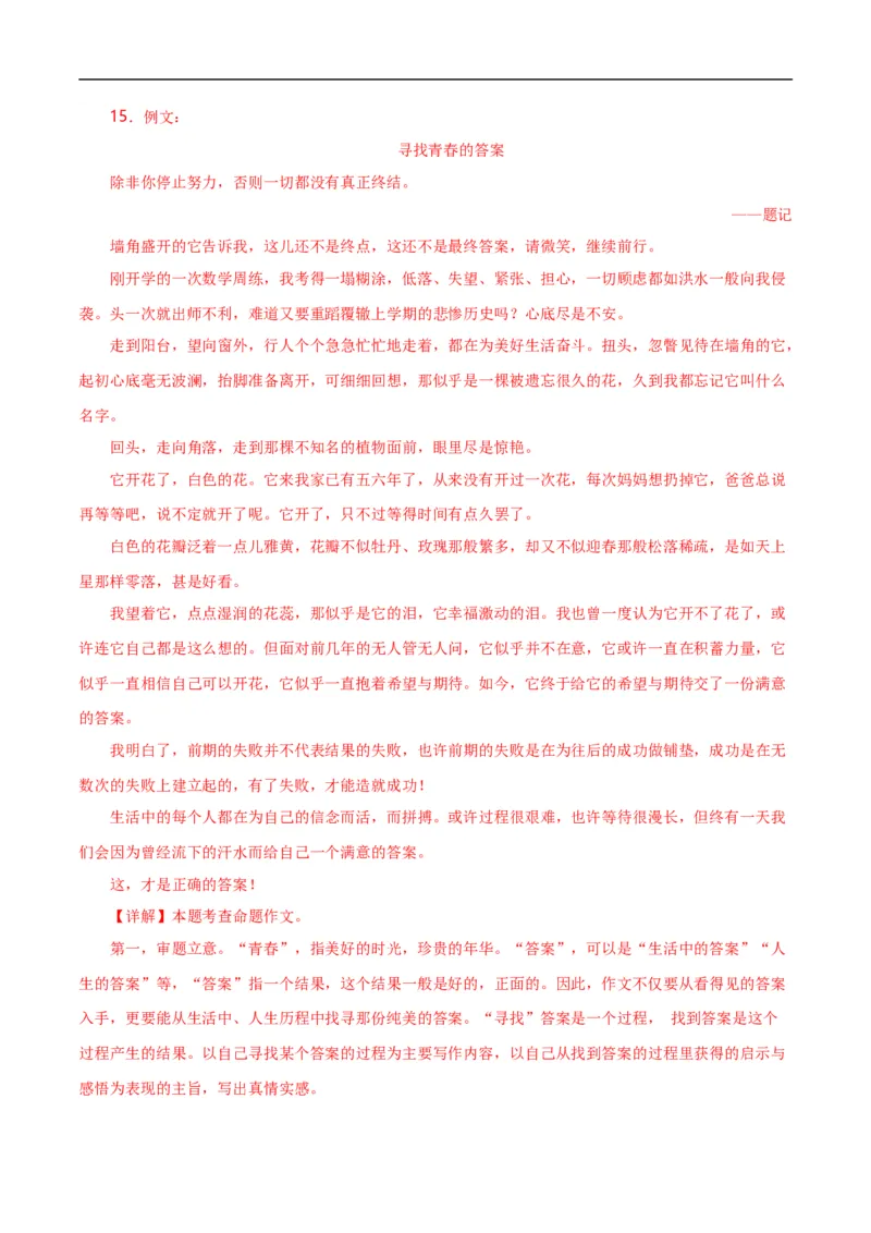 第15关：作文写作（解析版）_120中考语文全套复习_中考语文复习总复习_一轮复习资料_完2024年中考语文一轮复习讲义+练习（全国通用）_配套题型专练（原卷版+解析版）_答案解析版