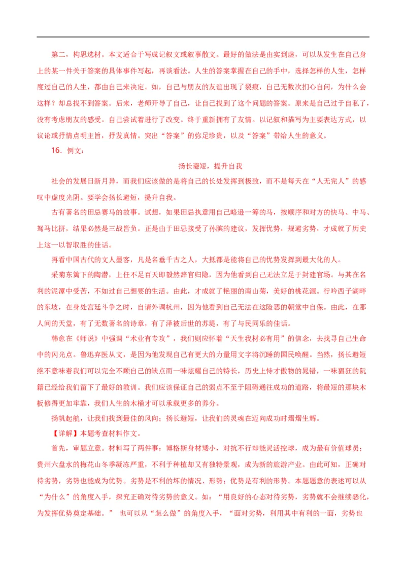 第15关：作文写作（解析版）_120中考语文全套复习_中考语文复习总复习_一轮复习资料_完2024年中考语文一轮复习讲义+练习（全国通用）_配套题型专练（原卷版+解析版）_答案解析版