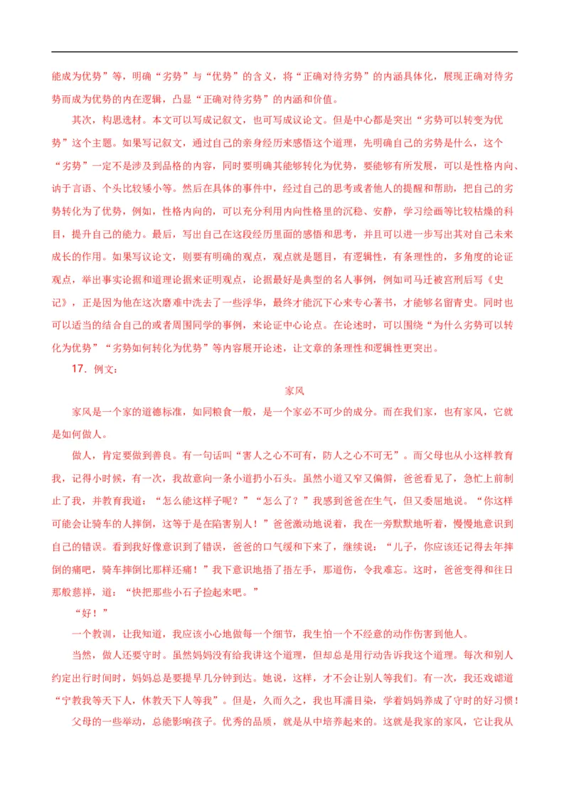 第15关：作文写作（解析版）_120中考语文全套复习_中考语文复习总复习_一轮复习资料_完2024年中考语文一轮复习讲义+练习（全国通用）_配套题型专练（原卷版+解析版）_答案解析版