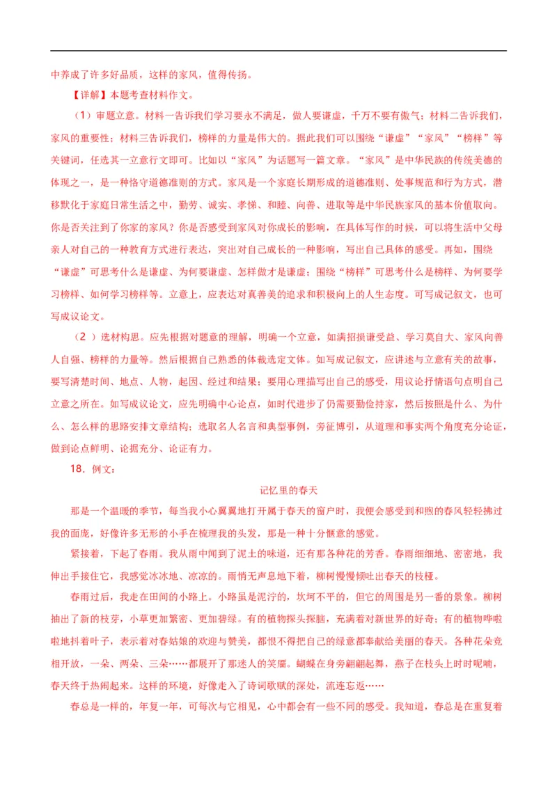 第15关：作文写作（解析版）_120中考语文全套复习_中考语文复习总复习_一轮复习资料_完2024年中考语文一轮复习讲义+练习（全国通用）_配套题型专练（原卷版+解析版）_答案解析版