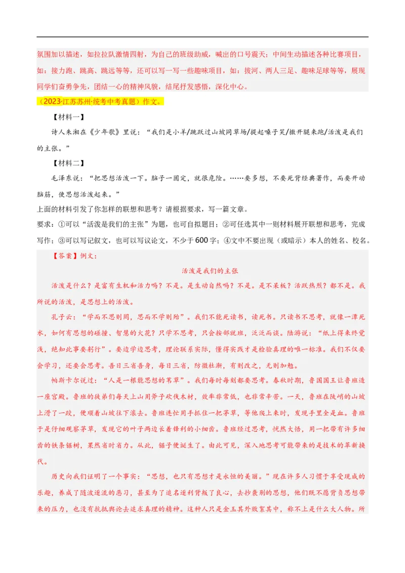 第15关：作文写作（解析版）_120中考语文全套复习_中考语文复习总复习_一轮复习资料_完2024年中考语文一轮复习讲义+练习（全国通用）_配套题型专练（原卷版+解析版）_答案解析版