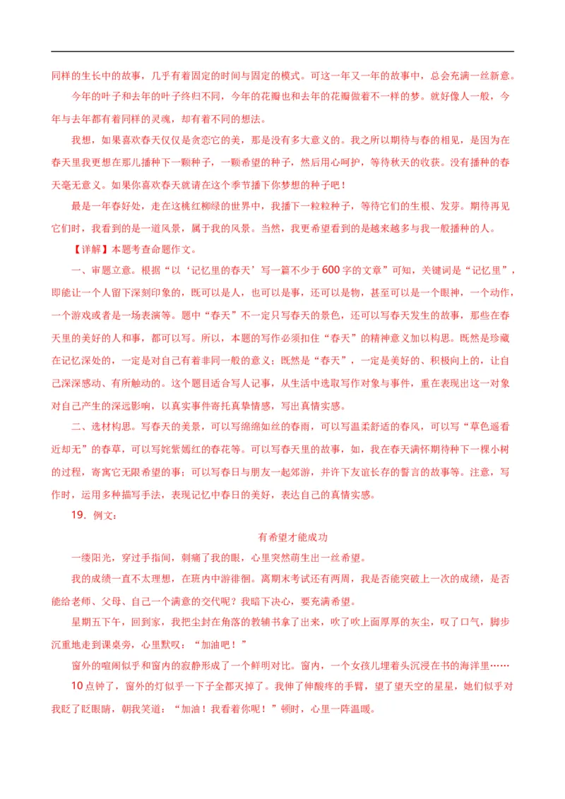 第15关：作文写作（解析版）_120中考语文全套复习_中考语文复习总复习_一轮复习资料_完2024年中考语文一轮复习讲义+练习（全国通用）_配套题型专练（原卷版+解析版）_答案解析版