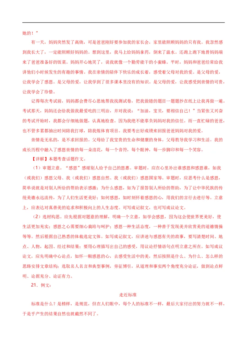 第15关：作文写作（解析版）_120中考语文全套复习_中考语文复习总复习_一轮复习资料_完2024年中考语文一轮复习讲义+练习（全国通用）_配套题型专练（原卷版+解析版）_答案解析版