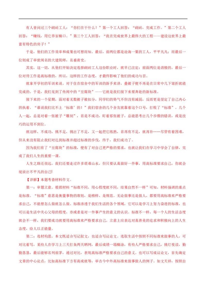 第15关：作文写作（解析版）_120中考语文全套复习_中考语文复习总复习_一轮复习资料_完2024年中考语文一轮复习讲义+练习（全国通用）_配套题型专练（原卷版+解析版）_答案解析版