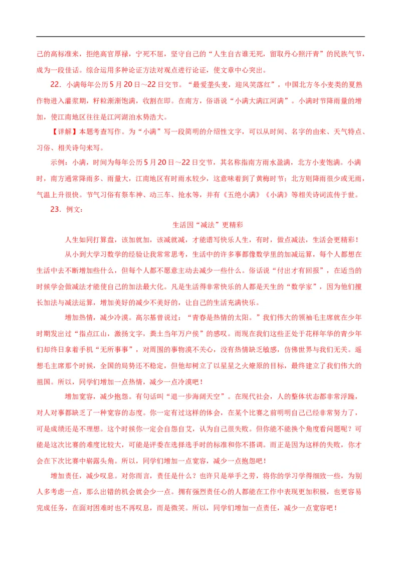 第15关：作文写作（解析版）_120中考语文全套复习_中考语文复习总复习_一轮复习资料_完2024年中考语文一轮复习讲义+练习（全国通用）_配套题型专练（原卷版+解析版）_答案解析版