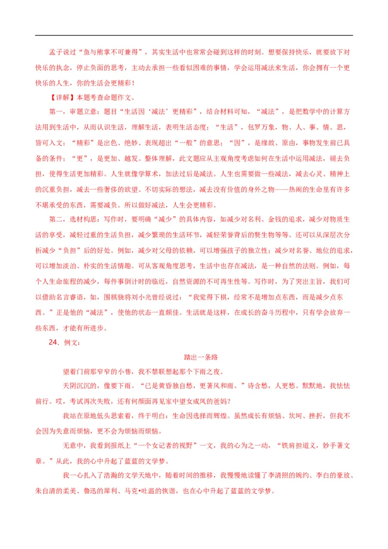 第15关：作文写作（解析版）_120中考语文全套复习_中考语文复习总复习_一轮复习资料_完2024年中考语文一轮复习讲义+练习（全国通用）_配套题型专练（原卷版+解析版）_答案解析版