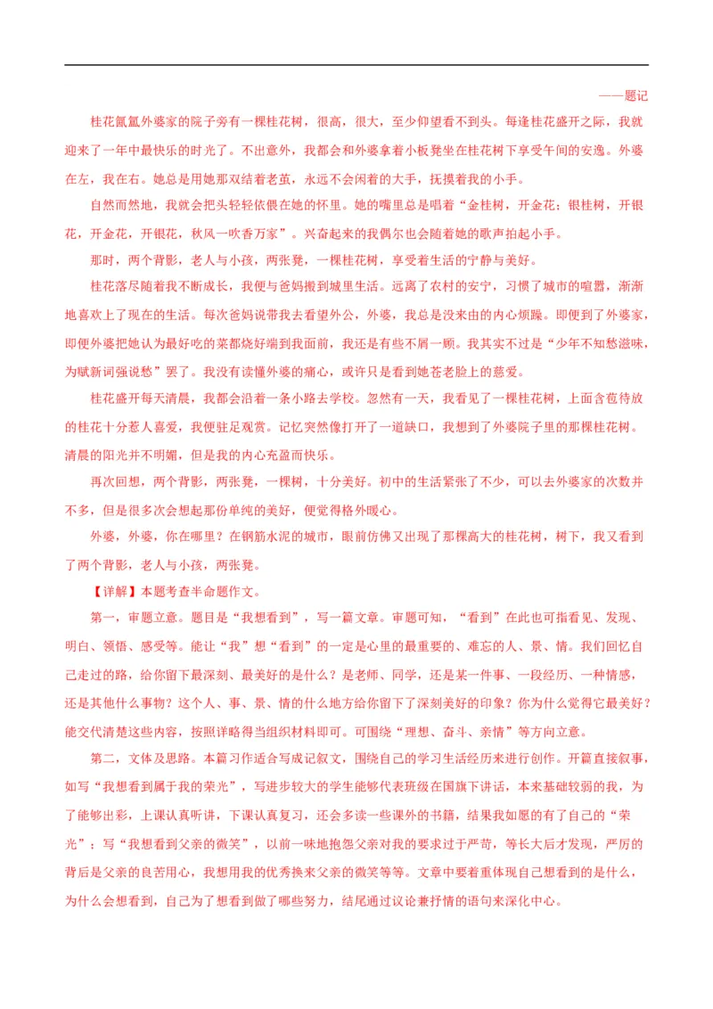 第15关：作文写作（解析版）_120中考语文全套复习_中考语文复习总复习_一轮复习资料_完2024年中考语文一轮复习讲义+练习（全国通用）_配套题型专练（原卷版+解析版）_答案解析版