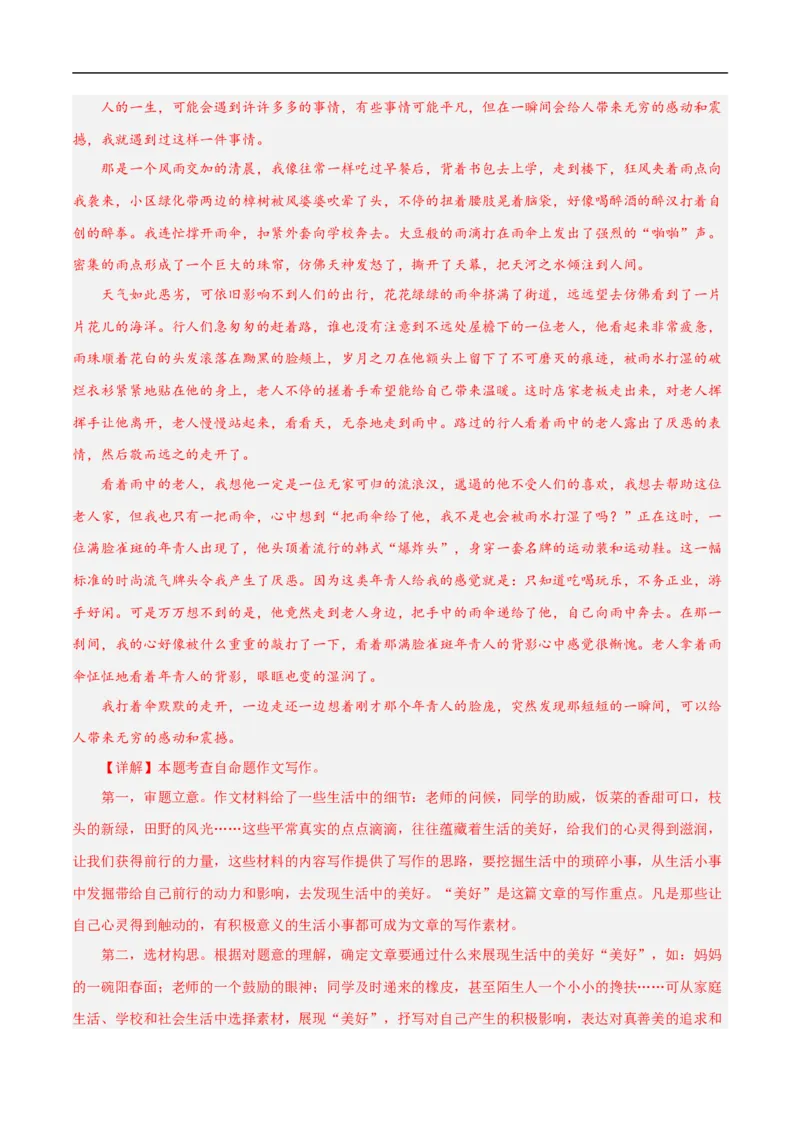 第15关：作文写作（解析版）_120中考语文全套复习_中考语文复习总复习_一轮复习资料_完2024年中考语文一轮复习讲义+练习（全国通用）_配套题型专练（原卷版+解析版）_答案解析版