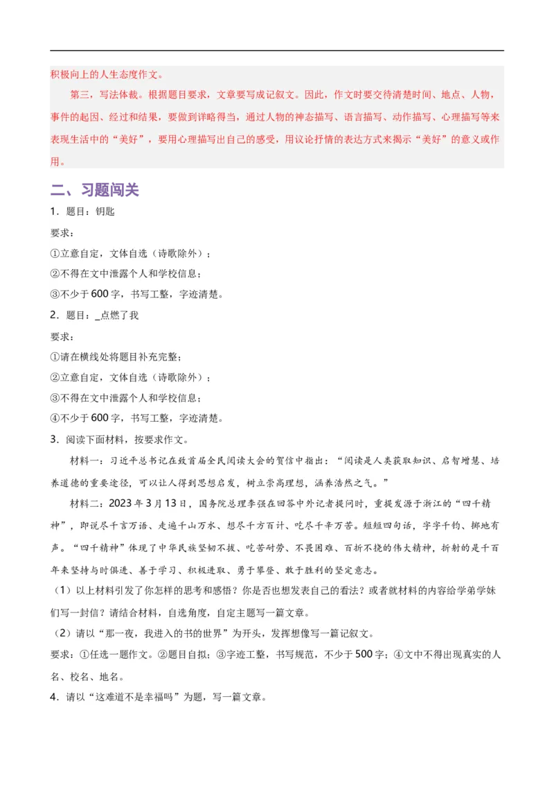 第15关：作文写作（解析版）_120中考语文全套复习_中考语文复习总复习_一轮复习资料_完2024年中考语文一轮复习讲义+练习（全国通用）_配套题型专练（原卷版+解析版）_答案解析版