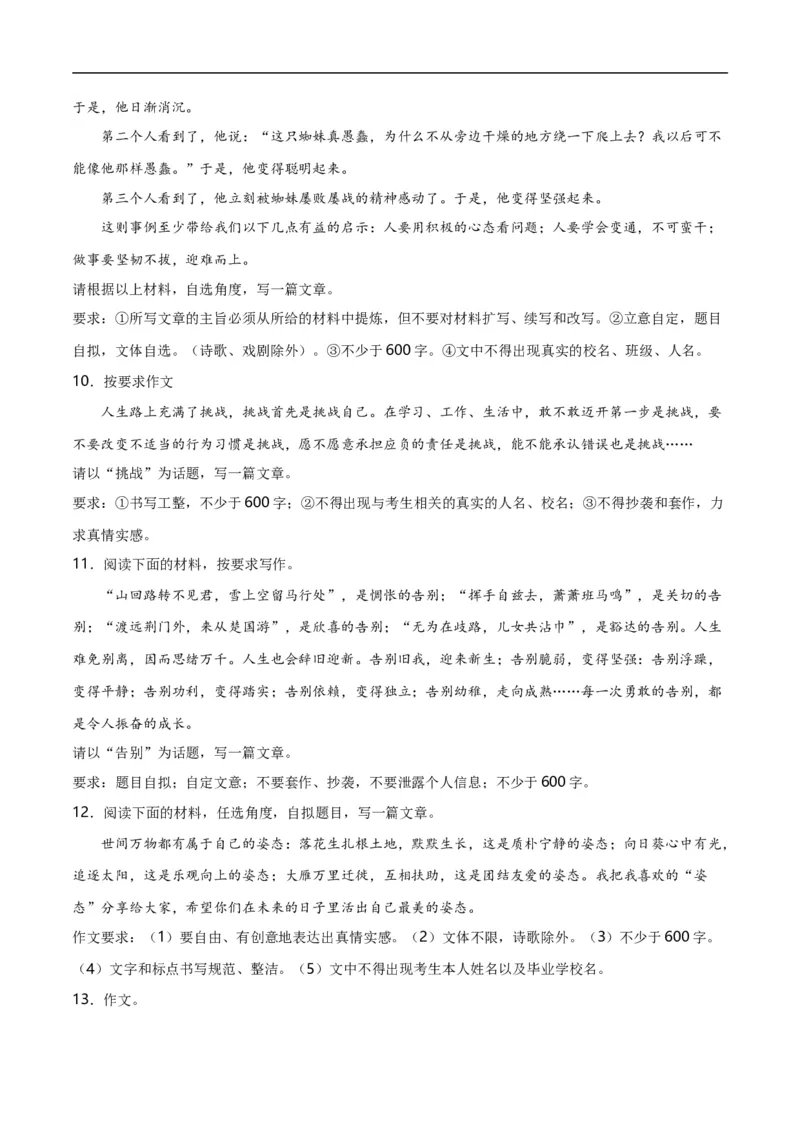 第15关：作文写作（解析版）_120中考语文全套复习_中考语文复习总复习_一轮复习资料_完2024年中考语文一轮复习讲义+练习（全国通用）_配套题型专练（原卷版+解析版）_答案解析版