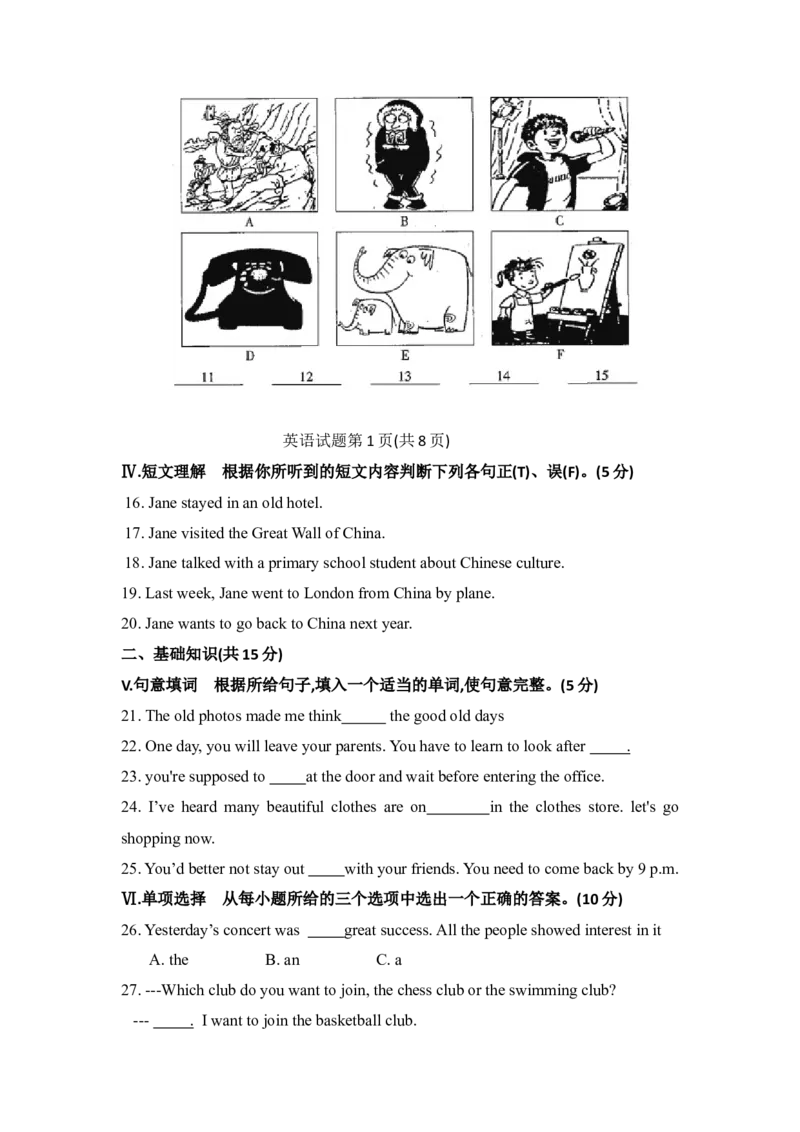 2018年吉林省中考英语试题及答案_中考真题_3.英语中考真题2015-2024年_地区卷_吉林中考英语09-22