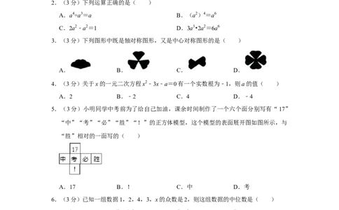 2017年辽宁省本溪市中考数学试卷_中考真题_2.数学中考真题2015-2024年_地区卷_辽宁省_辽宁数学_辽宁数学_本溪数学14-22