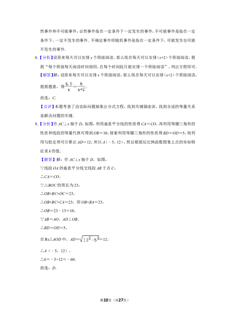 2017年辽宁省本溪市中考数学试卷_中考真题_2.数学中考真题2015-2024年_地区卷_辽宁省_辽宁数学_辽宁数学_本溪数学14-22