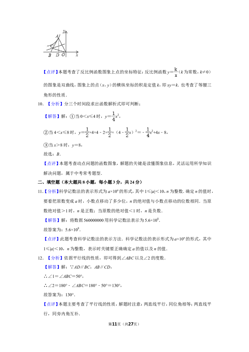 2017年辽宁省本溪市中考数学试卷_中考真题_2.数学中考真题2015-2024年_地区卷_辽宁省_辽宁数学_辽宁数学_本溪数学14-22