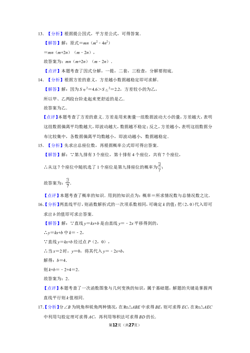 2017年辽宁省本溪市中考数学试卷_中考真题_2.数学中考真题2015-2024年_地区卷_辽宁省_辽宁数学_辽宁数学_本溪数学14-22