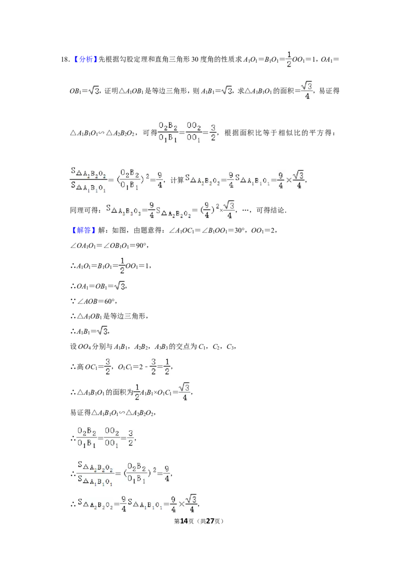 2017年辽宁省本溪市中考数学试卷_中考真题_2.数学中考真题2015-2024年_地区卷_辽宁省_辽宁数学_辽宁数学_本溪数学14-22