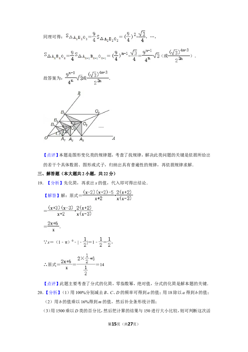2017年辽宁省本溪市中考数学试卷_中考真题_2.数学中考真题2015-2024年_地区卷_辽宁省_辽宁数学_辽宁数学_本溪数学14-22
