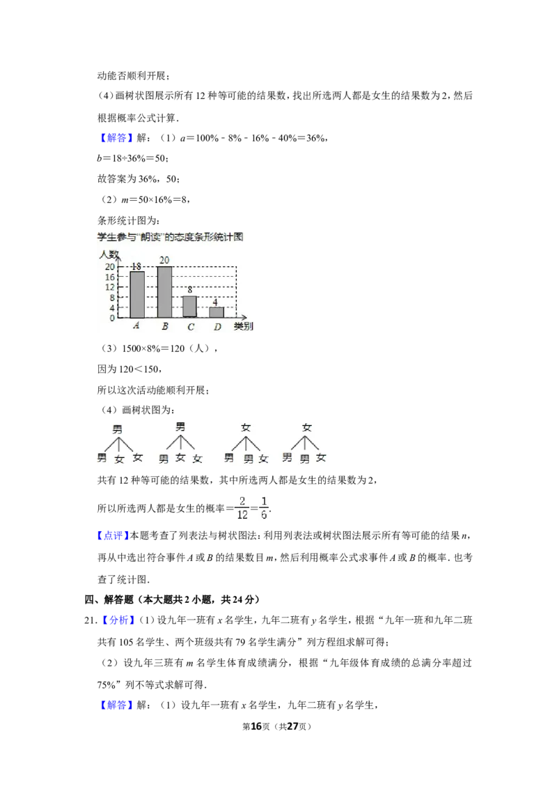 2017年辽宁省本溪市中考数学试卷_中考真题_2.数学中考真题2015-2024年_地区卷_辽宁省_辽宁数学_辽宁数学_本溪数学14-22
