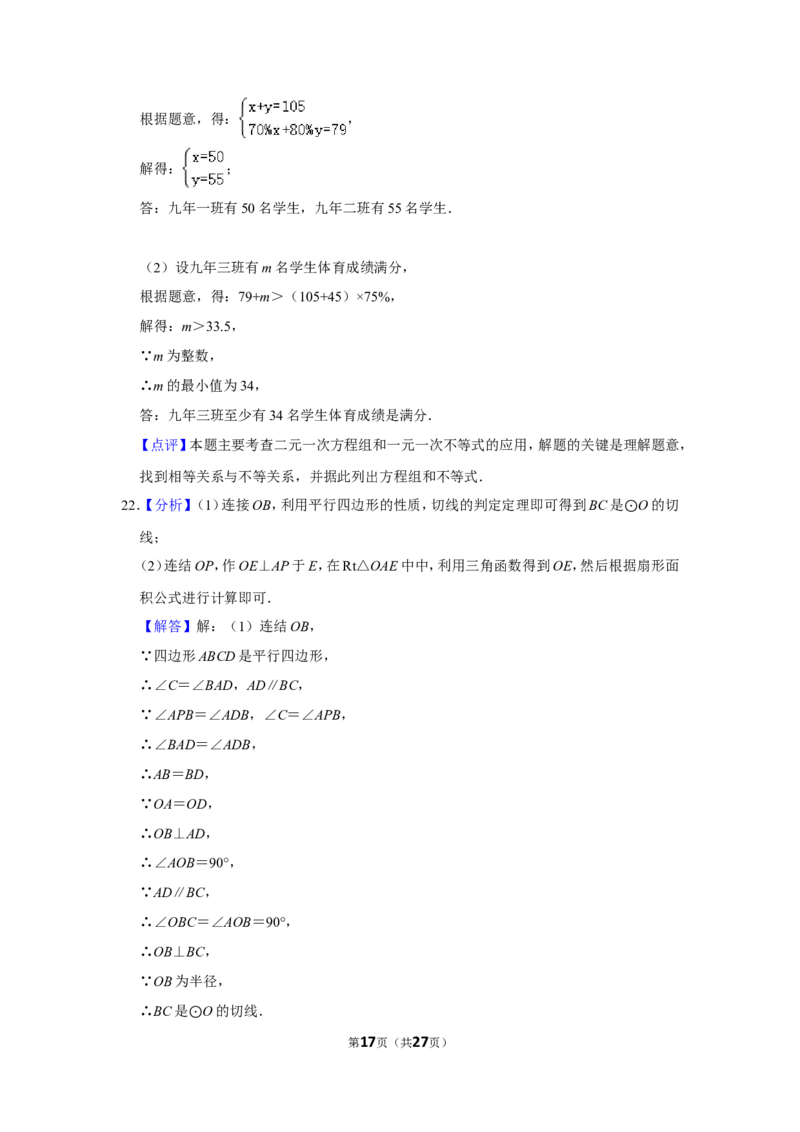 2017年辽宁省本溪市中考数学试卷_中考真题_2.数学中考真题2015-2024年_地区卷_辽宁省_辽宁数学_辽宁数学_本溪数学14-22