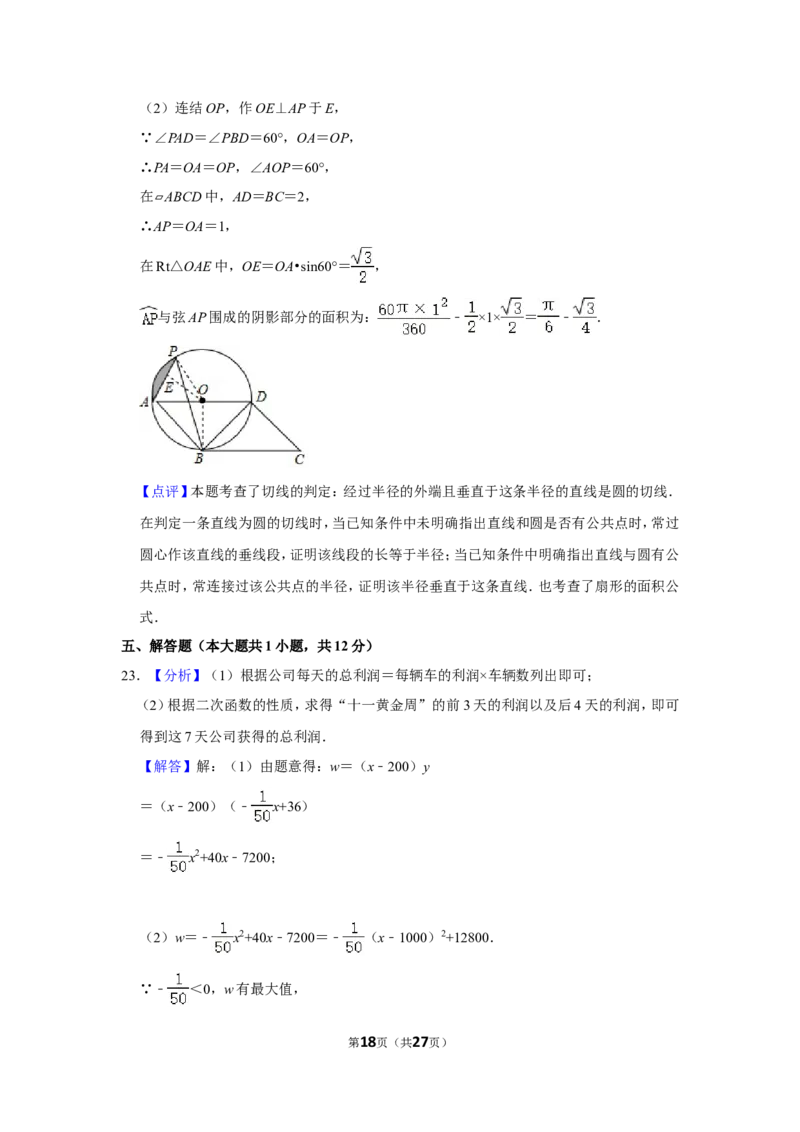 2017年辽宁省本溪市中考数学试卷_中考真题_2.数学中考真题2015-2024年_地区卷_辽宁省_辽宁数学_辽宁数学_本溪数学14-22