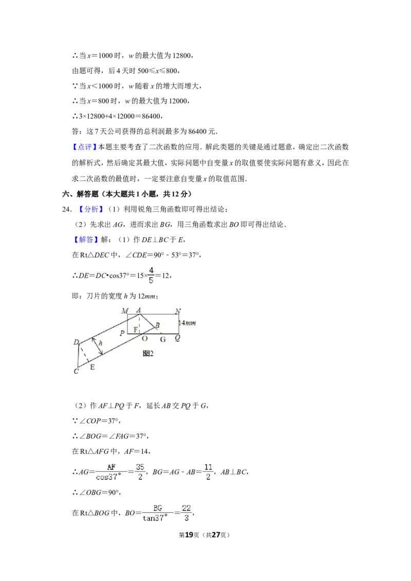 2017年辽宁省本溪市中考数学试卷_中考真题_2.数学中考真题2015-2024年_地区卷_辽宁省_辽宁数学_辽宁数学_本溪数学14-22