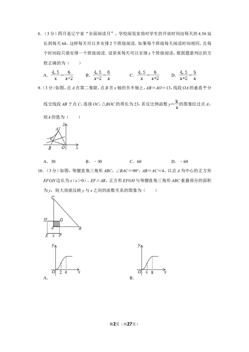 2017年辽宁省本溪市中考数学试卷_中考真题_2.数学中考真题2015-2024年_地区卷_辽宁省_辽宁数学_辽宁数学_本溪数学14-22
