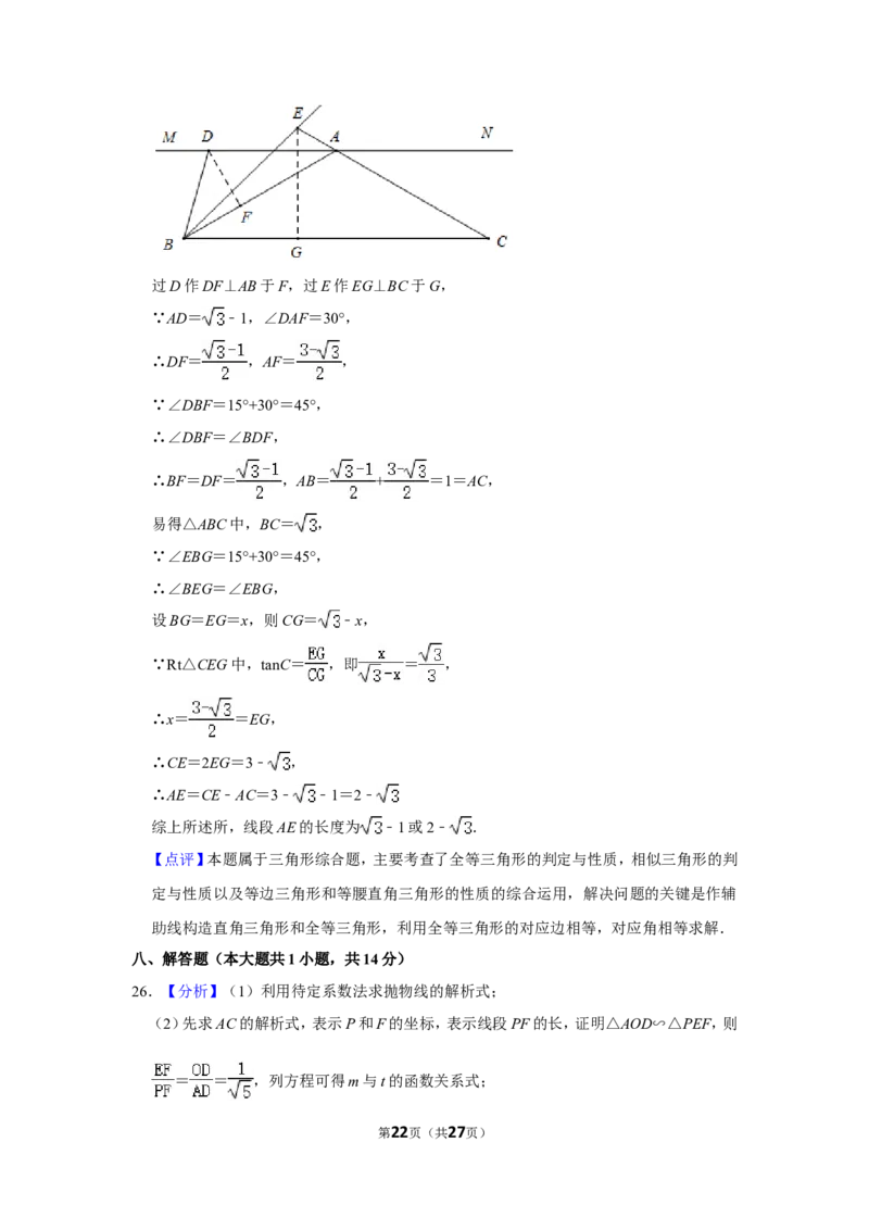 2017年辽宁省本溪市中考数学试卷_中考真题_2.数学中考真题2015-2024年_地区卷_辽宁省_辽宁数学_辽宁数学_本溪数学14-22