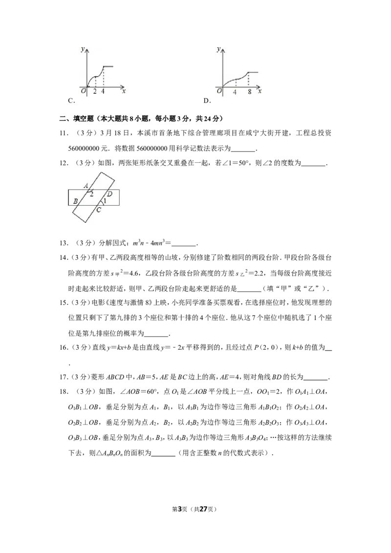 2017年辽宁省本溪市中考数学试卷_中考真题_2.数学中考真题2015-2024年_地区卷_辽宁省_辽宁数学_辽宁数学_本溪数学14-22