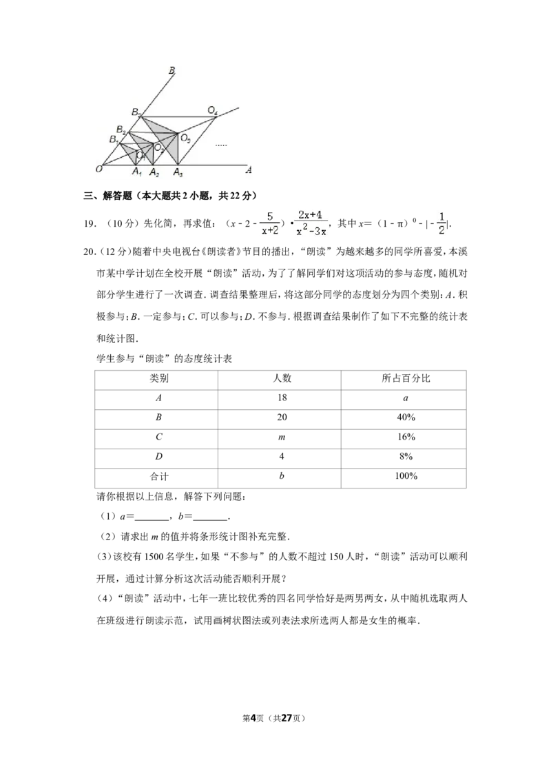 2017年辽宁省本溪市中考数学试卷_中考真题_2.数学中考真题2015-2024年_地区卷_辽宁省_辽宁数学_辽宁数学_本溪数学14-22