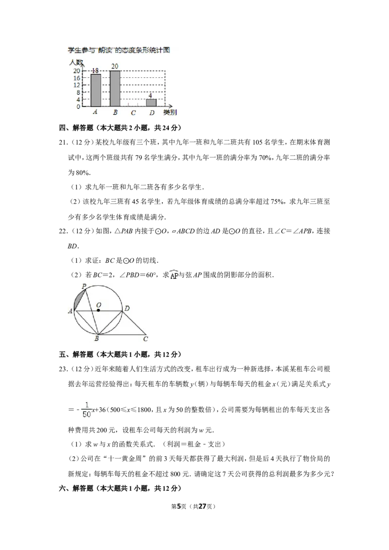 2017年辽宁省本溪市中考数学试卷_中考真题_2.数学中考真题2015-2024年_地区卷_辽宁省_辽宁数学_辽宁数学_本溪数学14-22