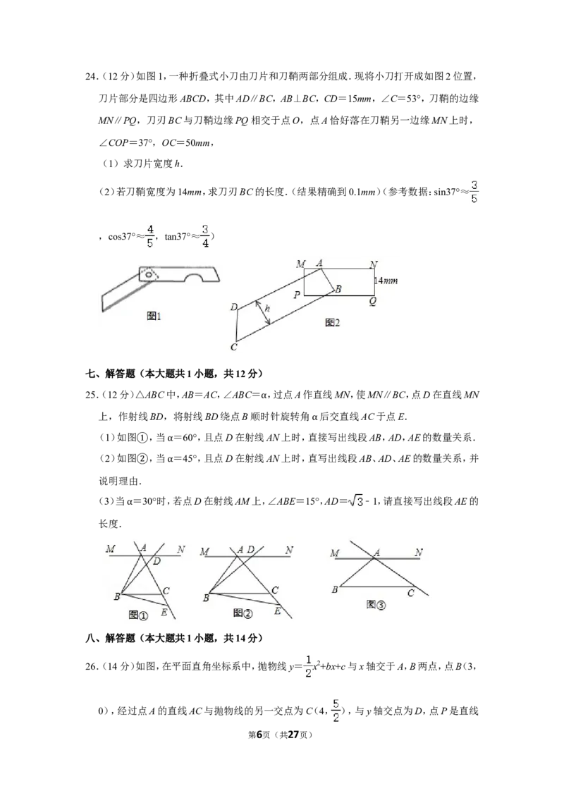 2017年辽宁省本溪市中考数学试卷_中考真题_2.数学中考真题2015-2024年_地区卷_辽宁省_辽宁数学_辽宁数学_本溪数学14-22