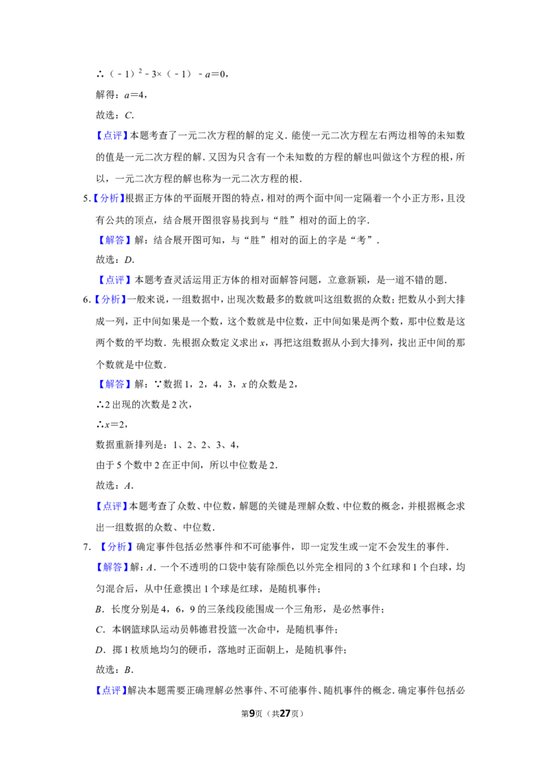 2017年辽宁省本溪市中考数学试卷_中考真题_2.数学中考真题2015-2024年_地区卷_辽宁省_辽宁数学_辽宁数学_本溪数学14-22