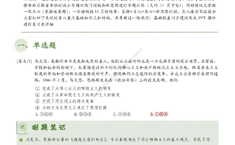 第七套大李子肖八速背刷题笔记_2026考公资料_（49）政治理论合集_政治理论合集_2025考研政治_11.大李子_07.肖八选择题讲解_带背笔记