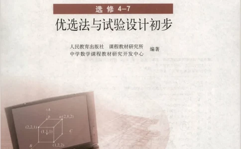 人教版高中数学选修4-7_4-教培资料-26年最新资料-同步更新_初中高中教资_03科三专项（进去保存报考的学科即可）_02科三专项（笔记真题思维导图教学设计版本二）