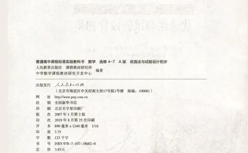 人教版高中数学选修4-7_4-教培资料-26年最新资料-同步更新_初中高中教资_03科三专项（进去保存报考的学科即可）_02科三专项（笔记真题思维导图教学设计版本二）