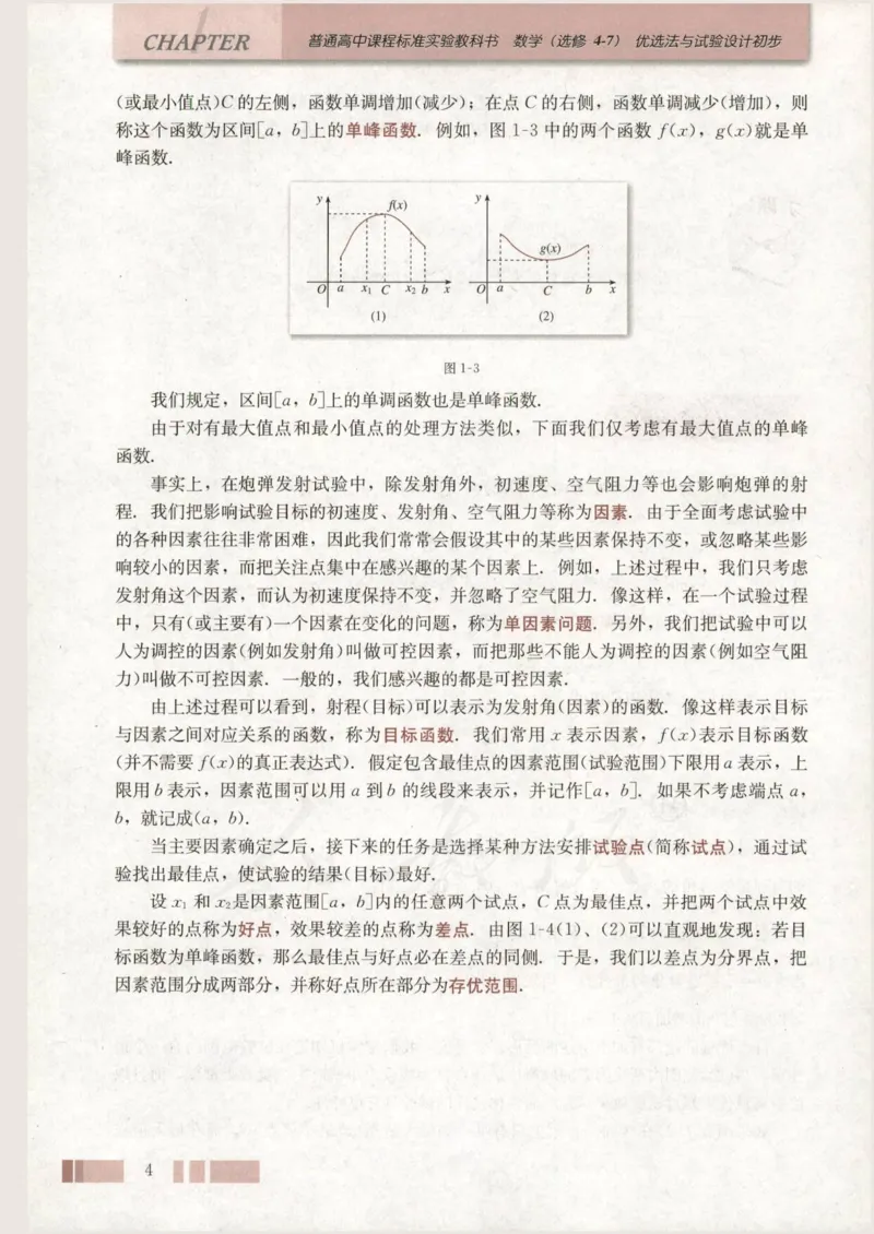 人教版高中数学选修4-7_4-教培资料-26年最新资料-同步更新_初中高中教资_03科三专项（进去保存报考的学科即可）_02科三专项（笔记真题思维导图教学设计版本二）
