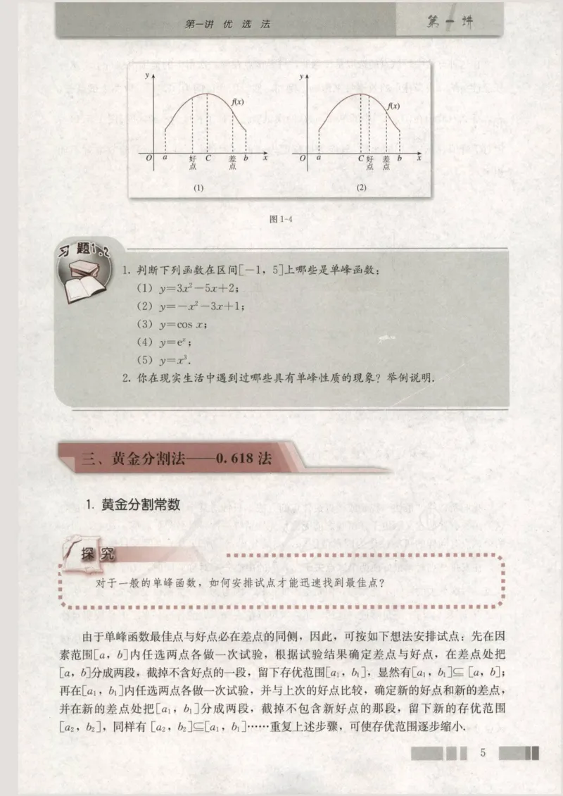 人教版高中数学选修4-7_4-教培资料-26年最新资料-同步更新_初中高中教资_03科三专项（进去保存报考的学科即可）_02科三专项（笔记真题思维导图教学设计版本二）